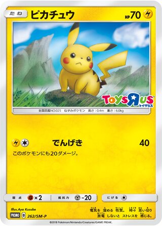 Pikachu Sun And Moon Promos 262 Sm P 262/SM-P