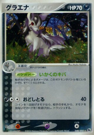 Mightyena 048/055 - ADV Expansion Pack