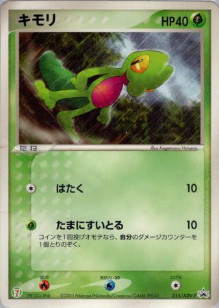 Treecko - ADV Promos