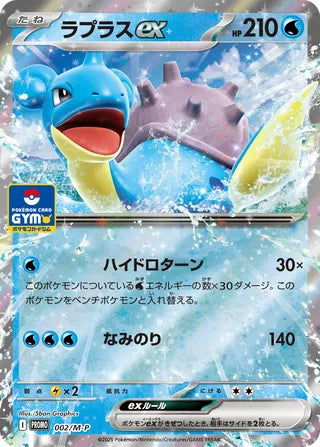 Lapras ex - Mega Evolution Promos