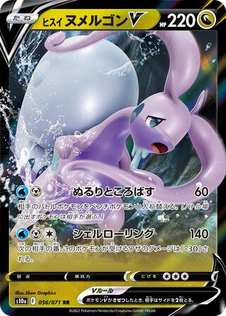 Hisuian Goodra V Dark Phantasma 056/071