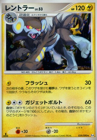 Luxray 039/090 - Advent of Arceus