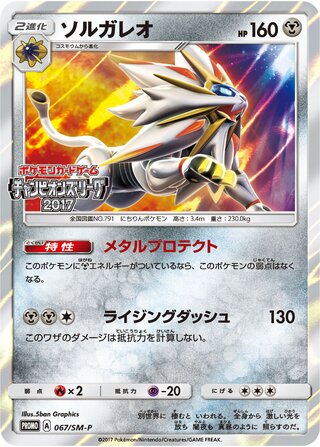 Solgaleo - Sun & Moon Promos