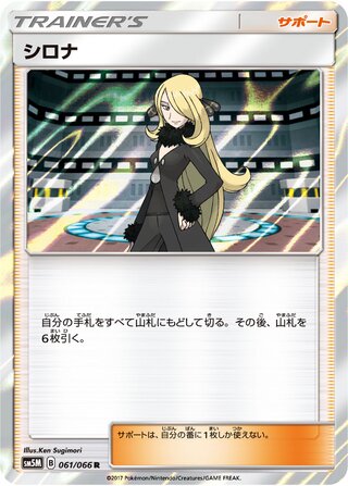 Cynthia 061/066 - Ultra Moon