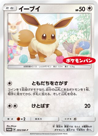 Eevee - Sun & Moon Promos