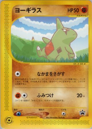 Larvitar - P Promos