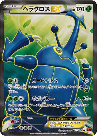 Heracross-EX 097/096 - Rising Fist