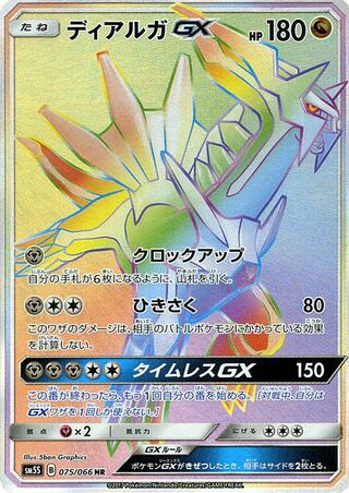 Dialga-GX 075/066 - Ultra Sun