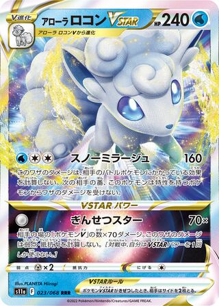 Alolan Vulpix VSTAR Incandescent Arcana 023/068