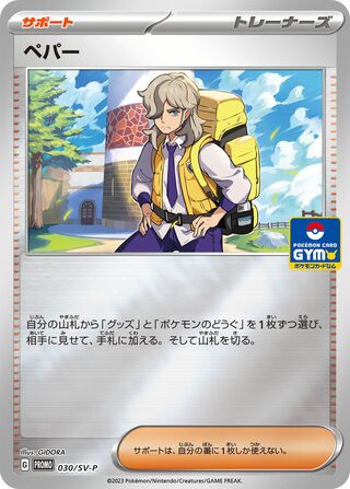 Arven - Scarlet & Violet Promos