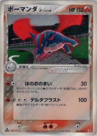 Salamence 021/086 - Holon Research Tower