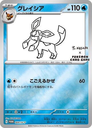 Glaceon Scarlet And Violet Promos 069 Sv P 069/SV-P