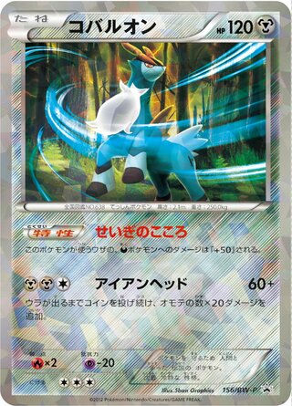 Cobalion - Black & White Promos