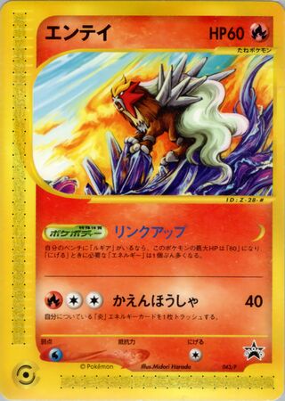 Entei - P Promos
