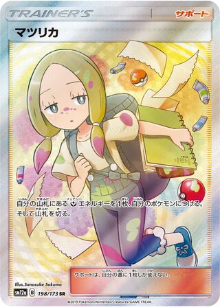 Mina Tag All Stars 198/173