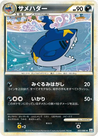 Sharpedo 051/080 - Clash at the Summit