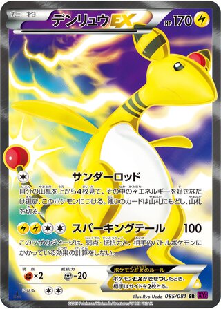Ampharos-EX 085/081 - Bandit Ring