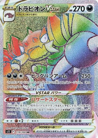 Drapion VSTAR 119/100 - Lost Abyss