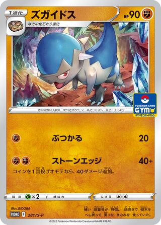 Cranidos Sword And Shield Promos 281 S P 281/S-P