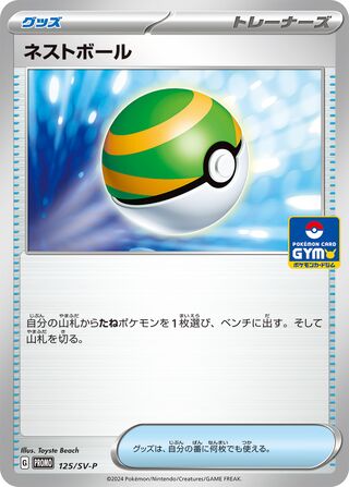 Nest Ball - Scarlet & Violet Promos
