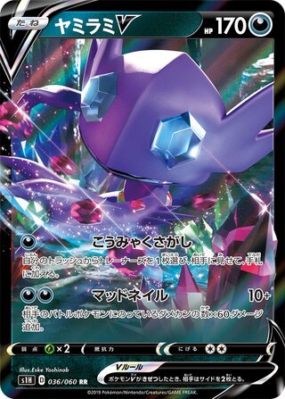 Sableye V Shield 036/060