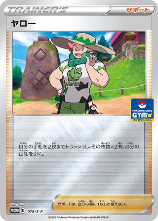 Milo - Sword & Shield Promos