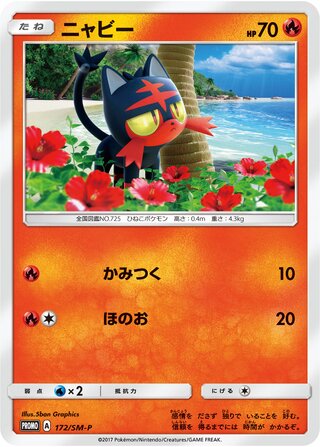 Litten - Sun & Moon Promos