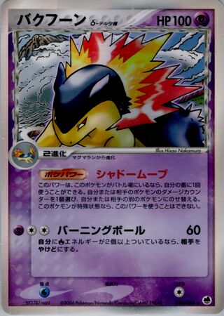 Typhlosion 034/068 - Offense and Defense of the Furthest Ends
