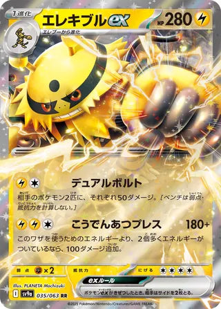 Electivire ex Hot Air Arena 035/063