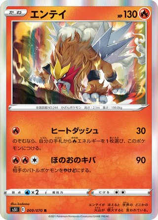 Entei 009/070 - Single Strike Master