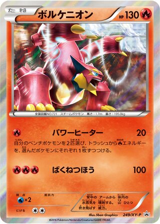 Volcanion - XY Promos