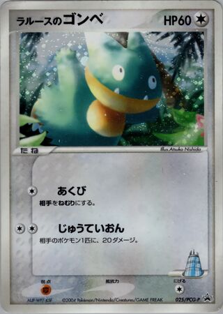 LaRousse's Munchlax - PCG Promos