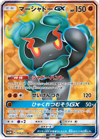 Marshadow gx Darkness That Consumes Light 054/051