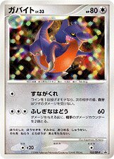 Gabite - Diamond & Pearl Promos