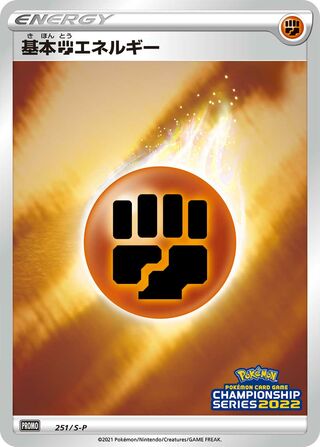 Fighting Energy Sword And Shield Promos 251 S P 251/S-P