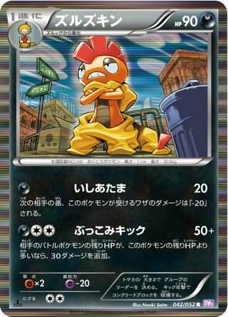 Scrafty 042/052 - Psycho Drive