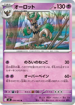 Trevenant 039/083 - Ninja Spinner
