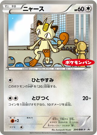 Meowth - Black & White Promos