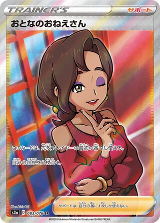 Beauty Legendary Heartbeat 083/076