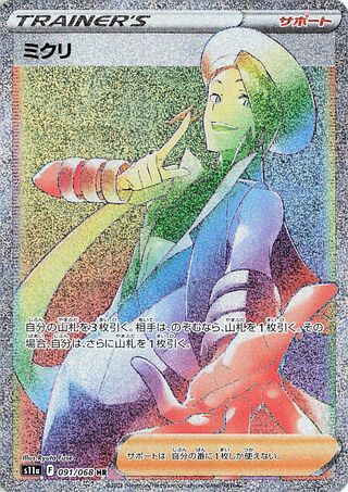 Wallace Incandescent Arcana 091/068