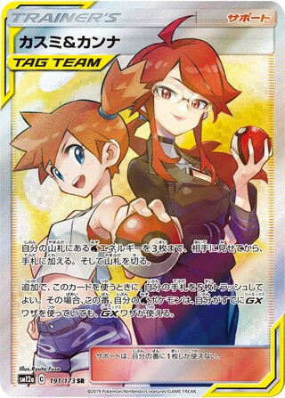 Misty & Lorelei 191/173 - Tag All Stars
