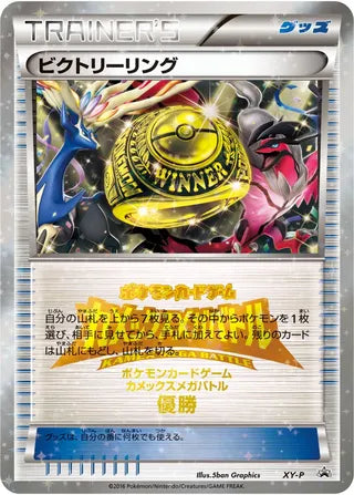 Victory Ring No. 414 - XY Promos