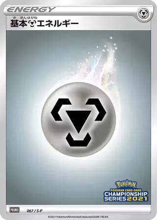 Metal Energy - Sword & Shield Promos