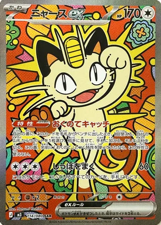 Meowth ex Nullifying Zero 114/080