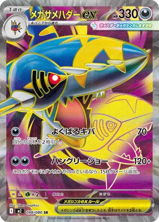 Mega Sharpedo ex 098/080 - Inferno X