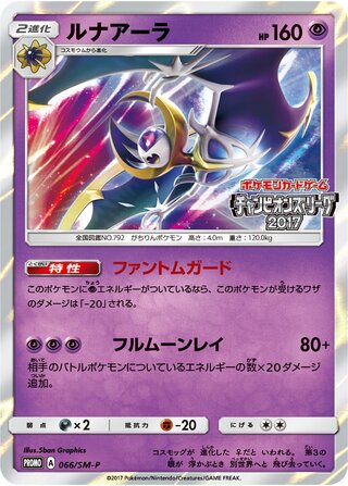 Lunala Sun And Moon Promos 066 Sm P 066/SM-P