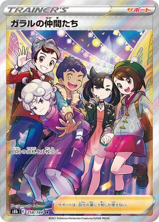 Friends In Galar VMAX Climax 258/184