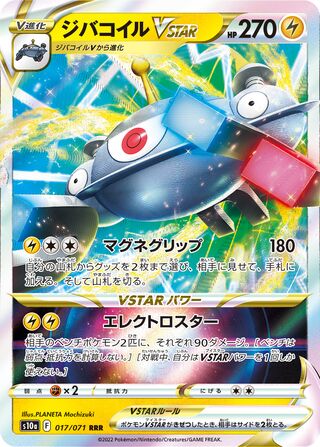 Magnezone VSTAR Dark Phantasma 017/071