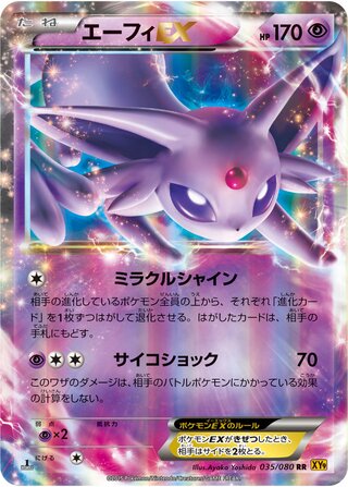 Espeon ex Rage Of The Broken Heavens 035/080