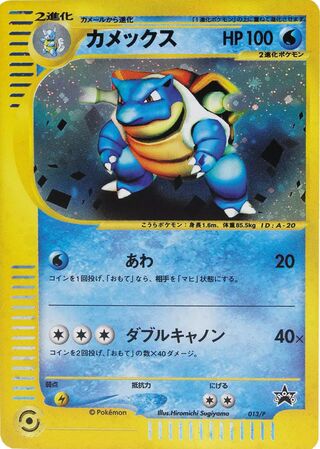 Blastoise - P Promos